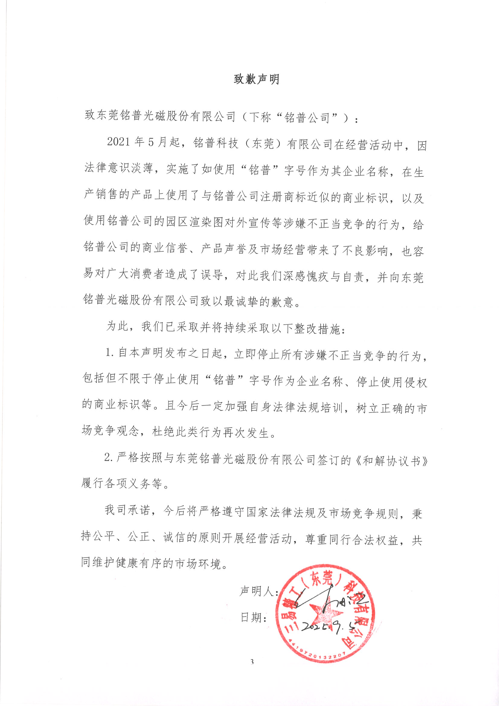 致歉声明_01.png