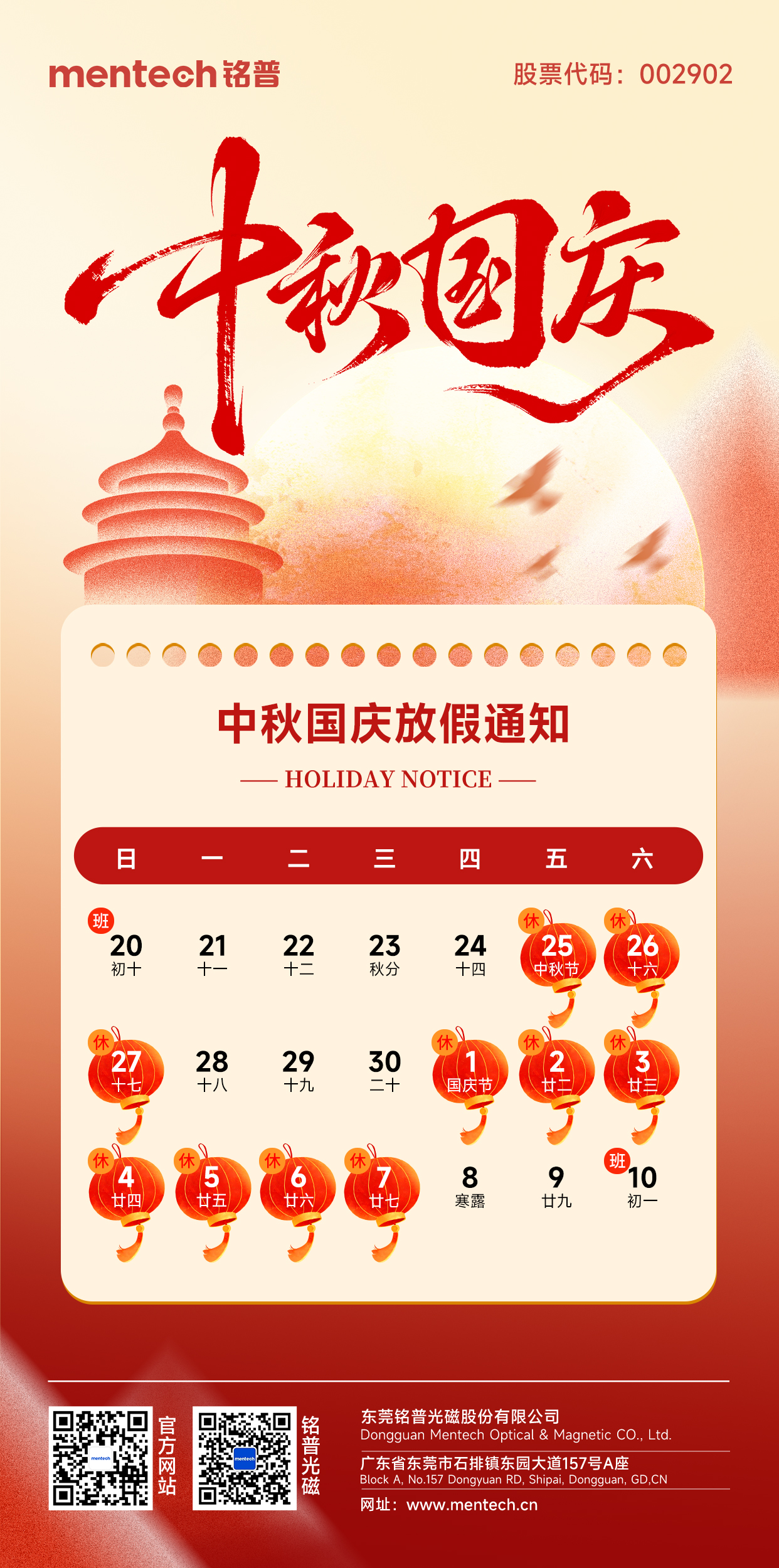 978988BB-ECBC-4855-9BC6-98D21AFCC1C3.jpg 中秋国庆放假通知中文(1).jpg