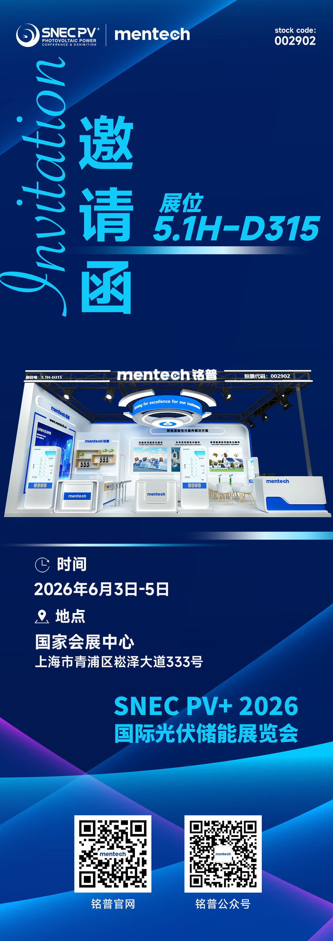 EA9B6E1D-B9D2-4594-ACE2-77AA32BA93AA.jpg 2026上海光伏展邀请函-中文版.jpg
